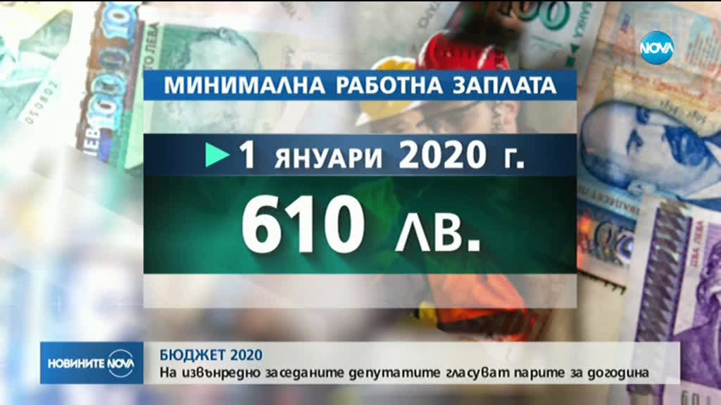 Депутатите гласуват окончателно Бюджет 2020