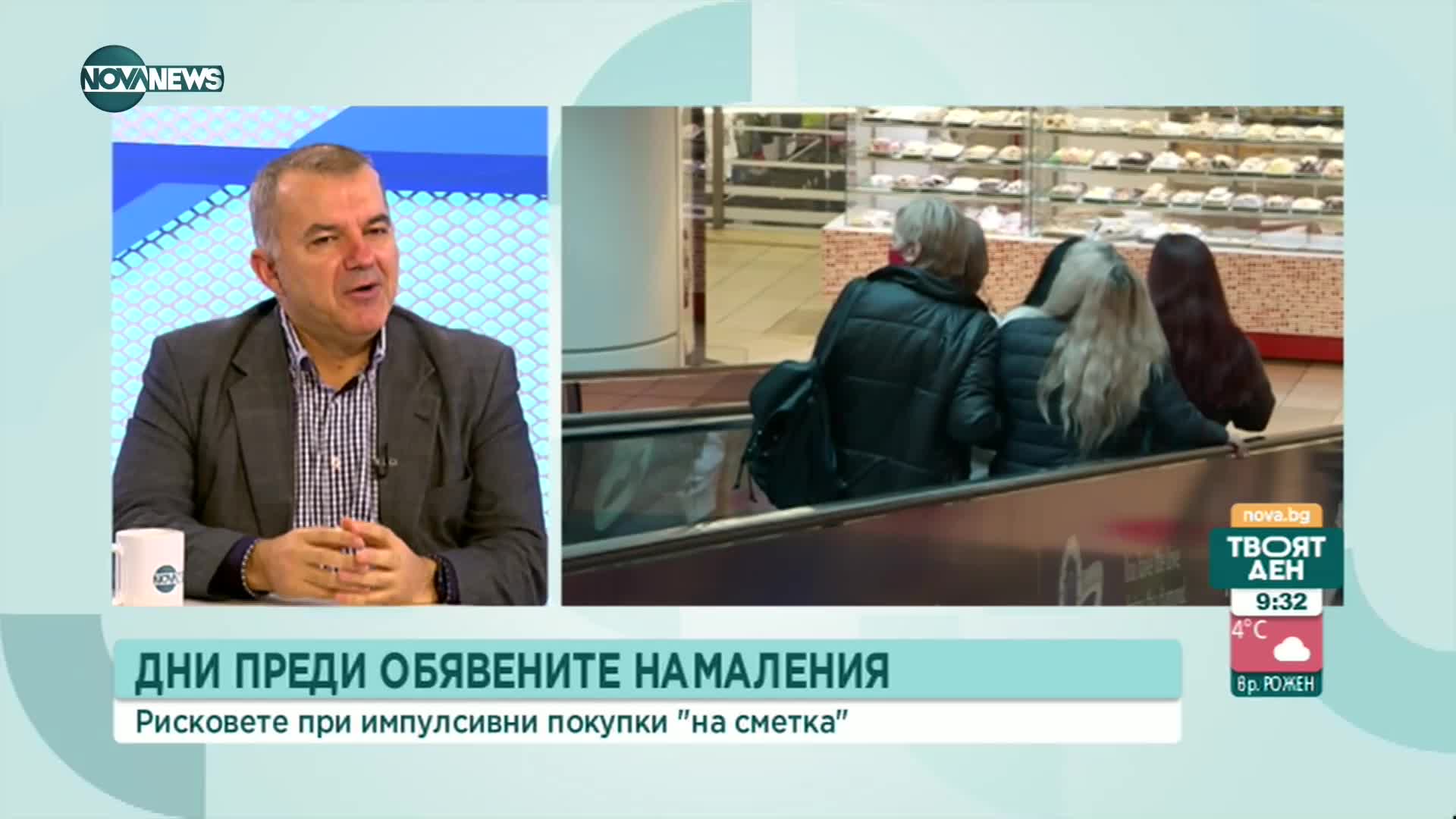 "Активни потребители": Купувачите да не търсят намаленията, а по-добрите цени