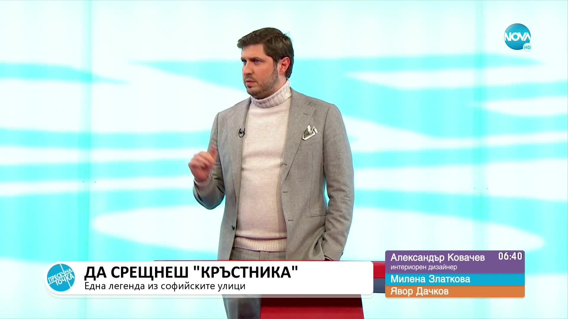 „Пресечна точка”: За зеления сертификат, казуса с в."Труд" и Анди Гарсия в София