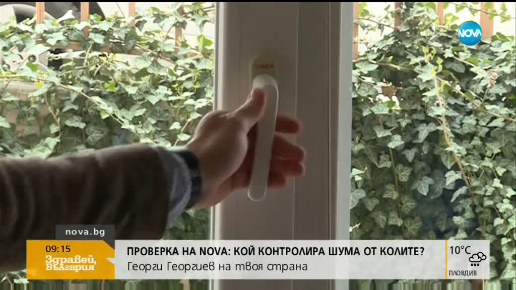 Шум над нормите тормози милиони българи в градовете
