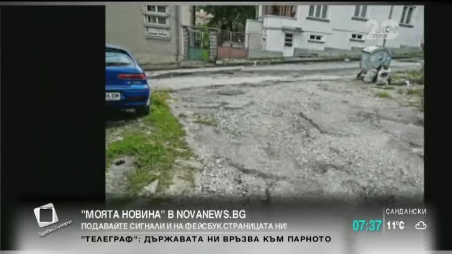 В „Моята новина”: Кратери към Спешна помощ - "Здравей, България"