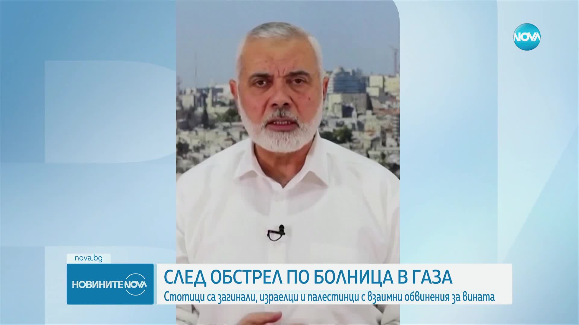 След обстрела по болница в Газа: Вълна от протести и взаимни обвинения (ОБЗОР)