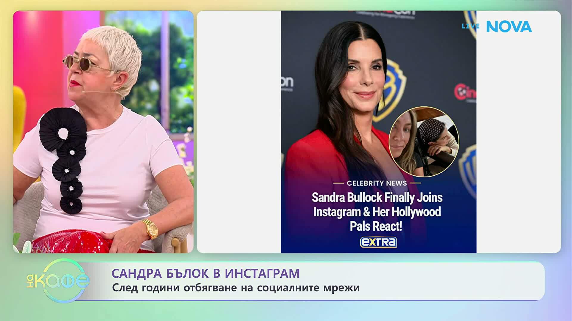 Сандра Бълок в инстаграм | На кафе | 17 апр. 2026