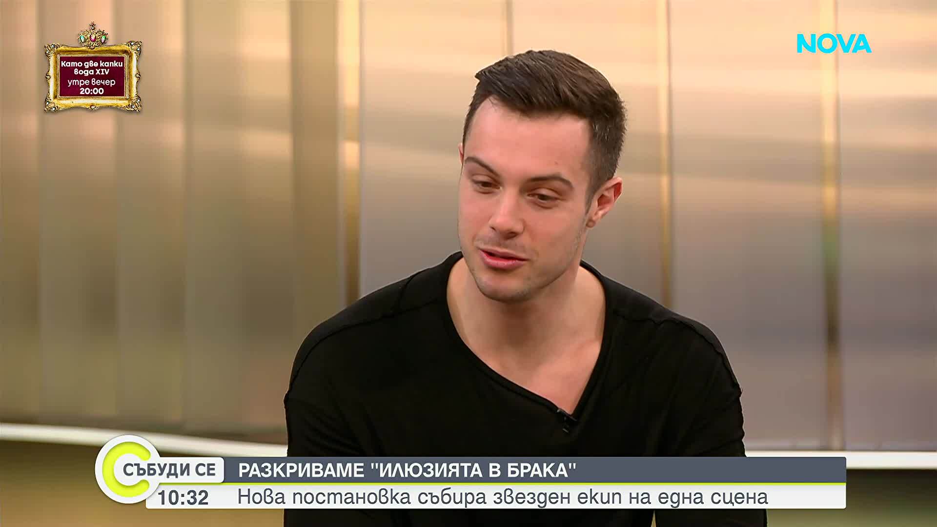 Премиерата на "Иллюзии в брака" в театъра
