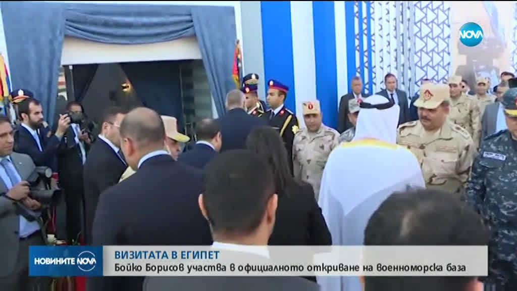 Бойко Борисов участва в официалното откриване на военноморска база