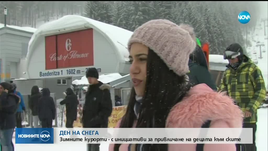 Отбелязахме Международния ден на снега
