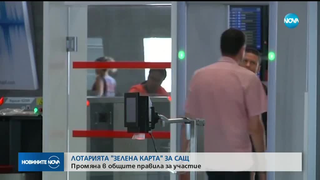 ЛОТАРИЯТА "ЗЕЛЕНА КАРТА" ЗА САЩ: Промeнят правилата за участие
