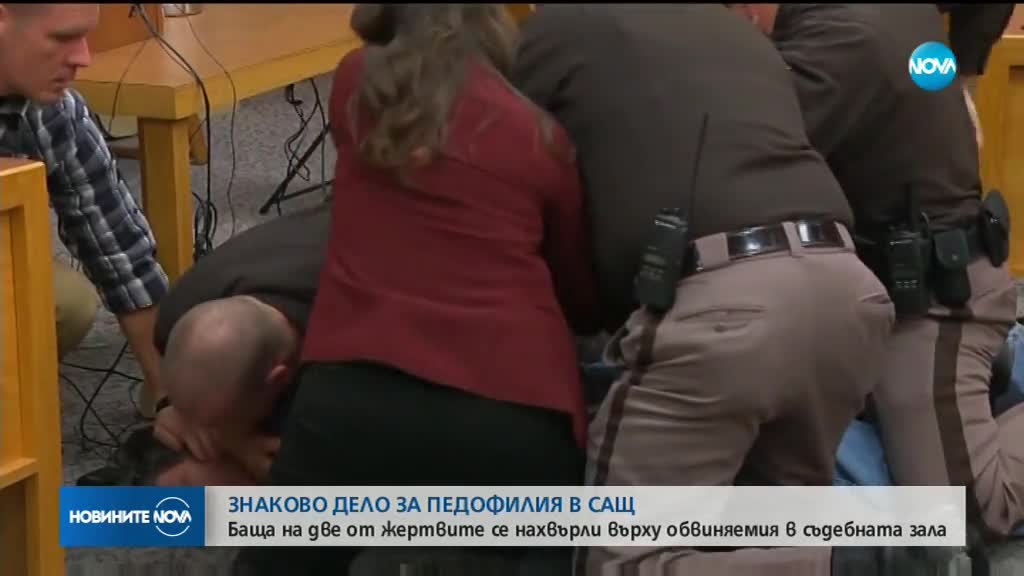 Знаково дело за педофилия в САЩ