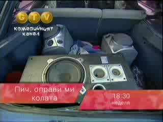 Пич, Оправими Колата!