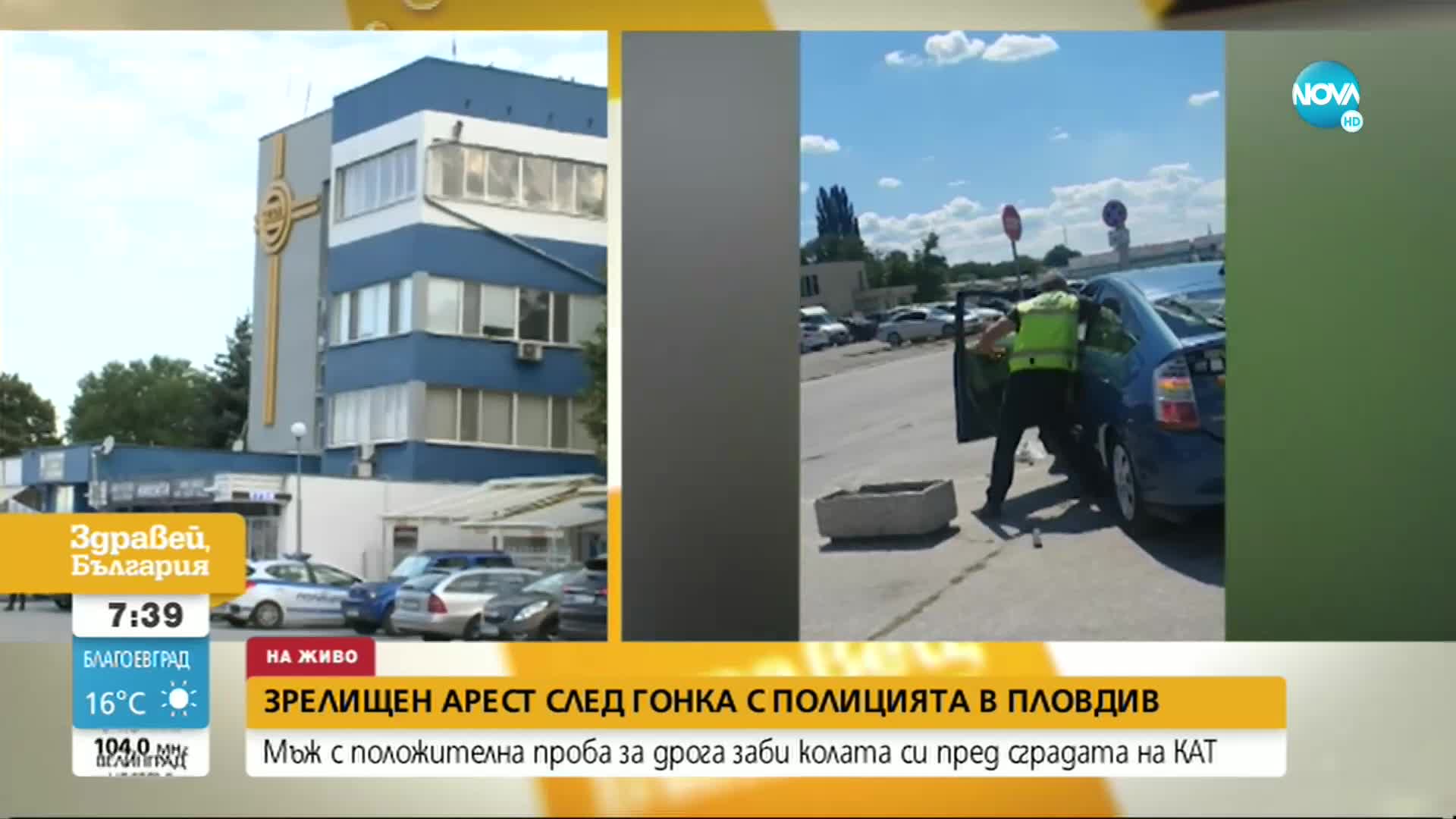 Водачът, забил колата си пред сградата на КАТ в Пловдив, след гонка с полицаите, е бил с отнета книж