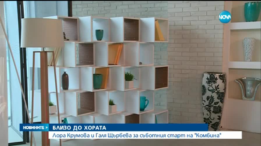 Лора Крумова и Галя Щърбева в „Комбина” - готови за съботния старт по Нова