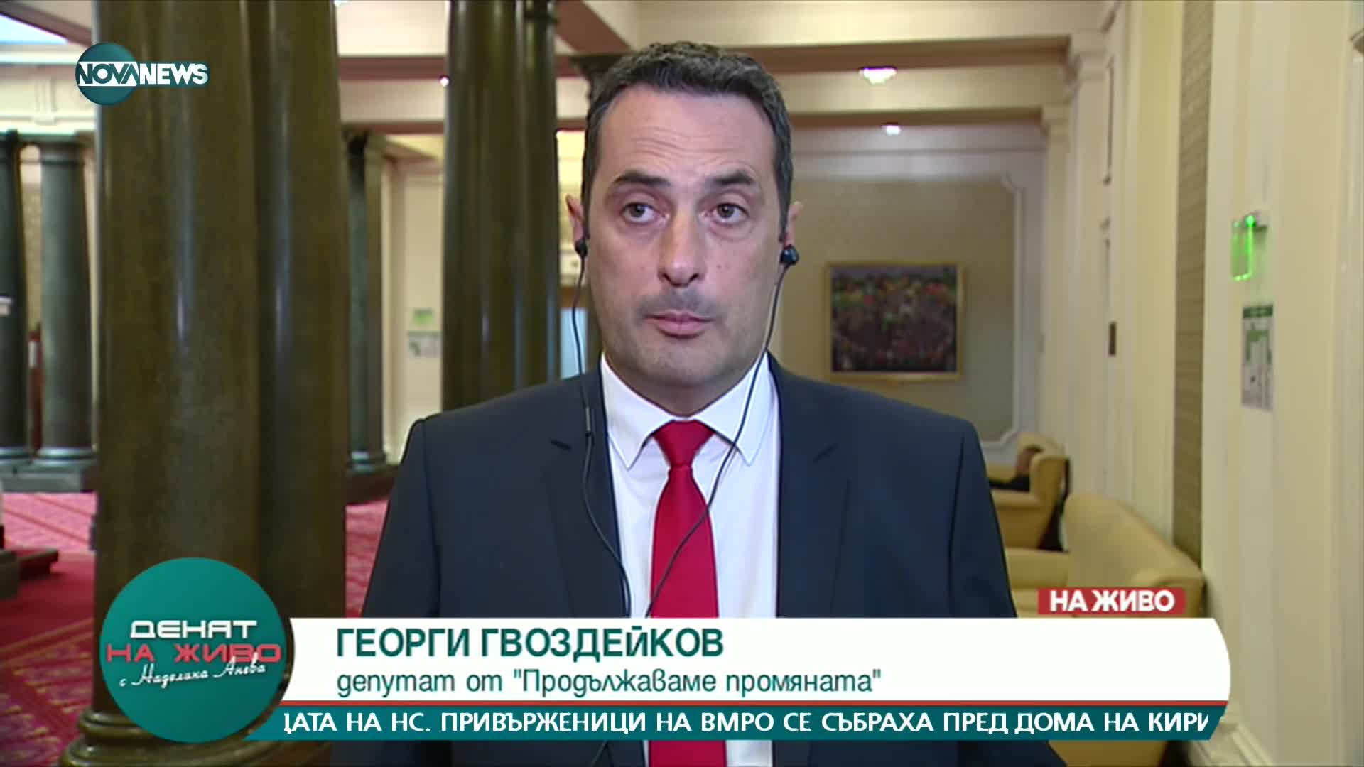 Гвоздейков: Задкулисието се бори България да не бъде променена