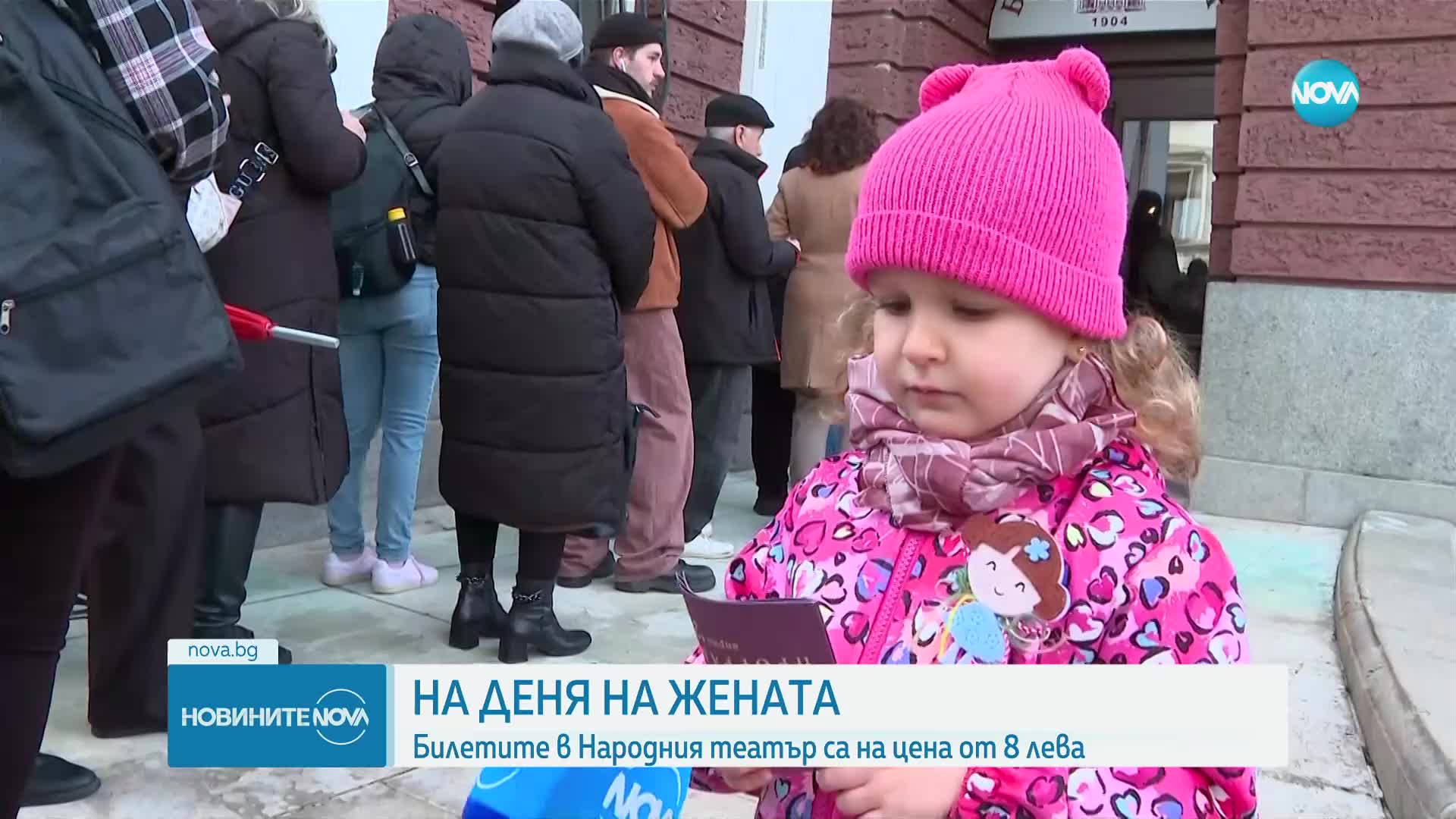 Билети по 8 лв. в Народния театър за Деня на жената