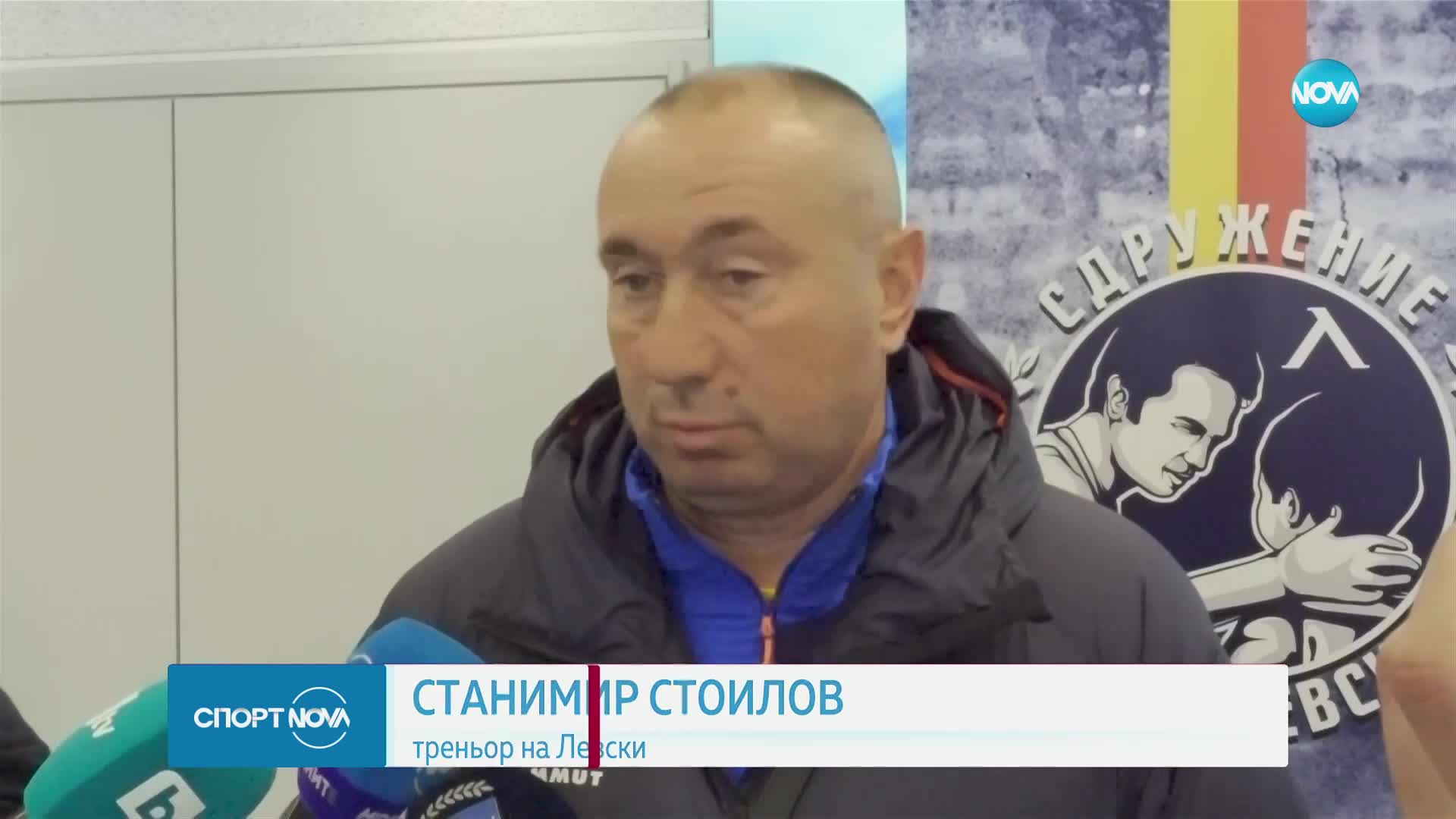 Стоилов стана член на УС на сдружението "Левски на левскарите"