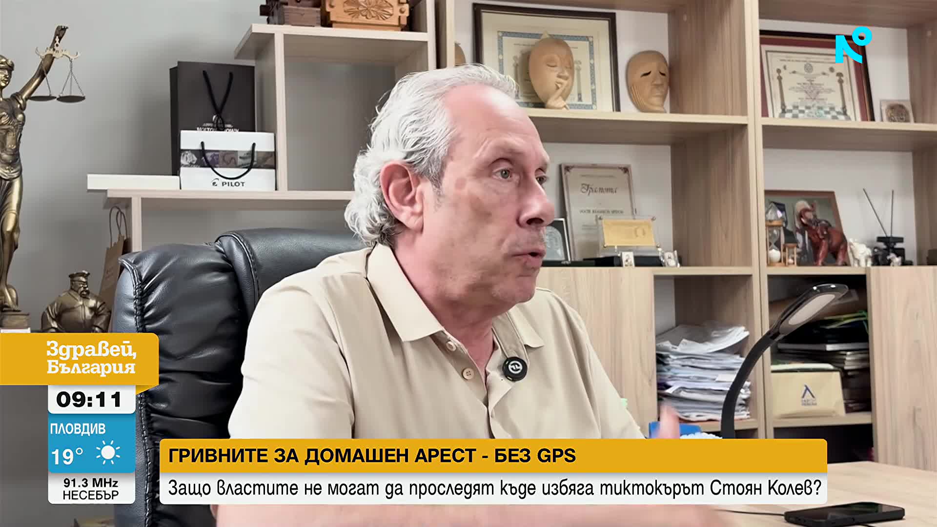 Защо от 159 души с гривни под домашен арест нито една не е с GPS