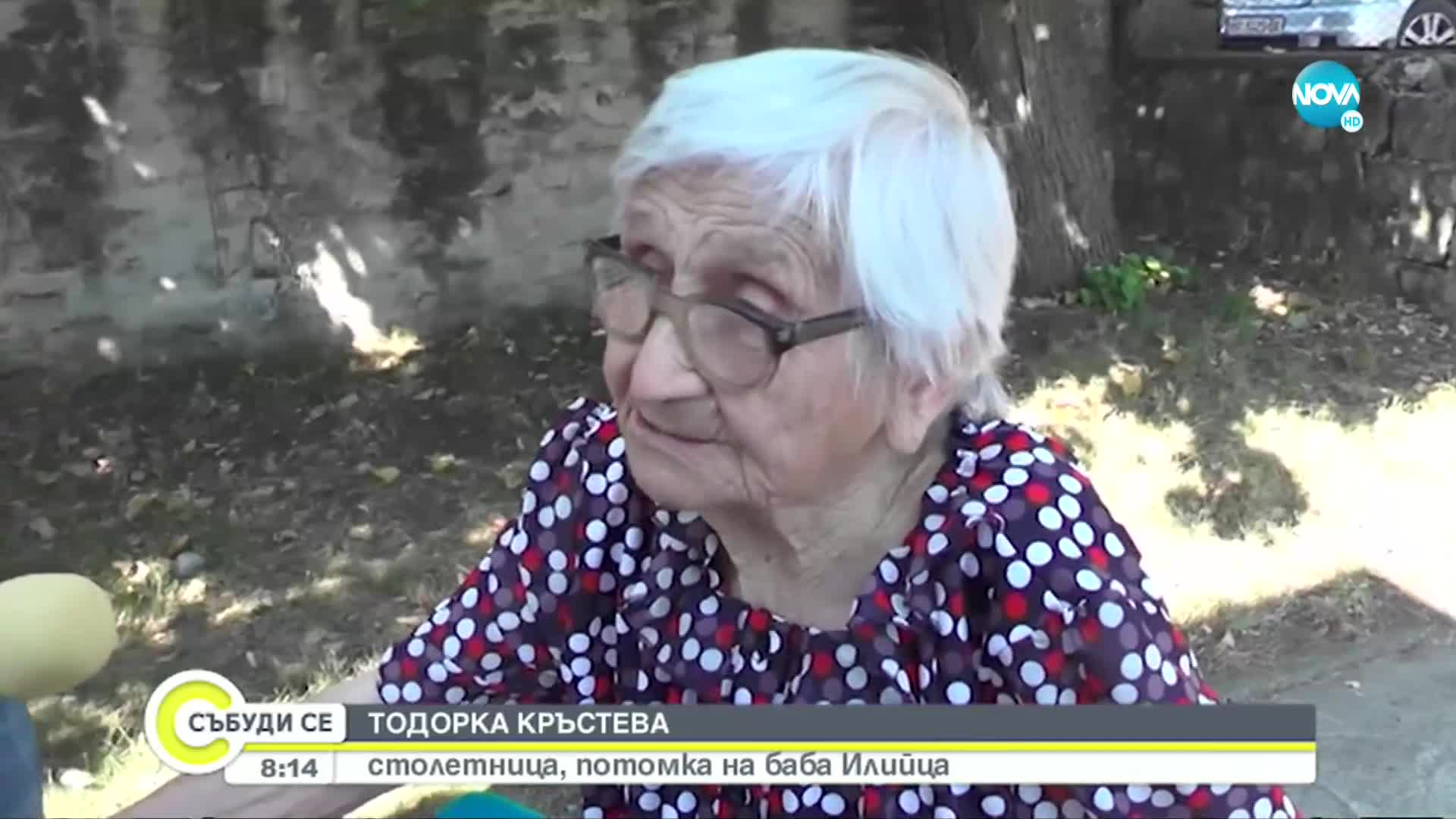 Пряка потомка на баба Илийца отпразнува 100-тния си юбилей
