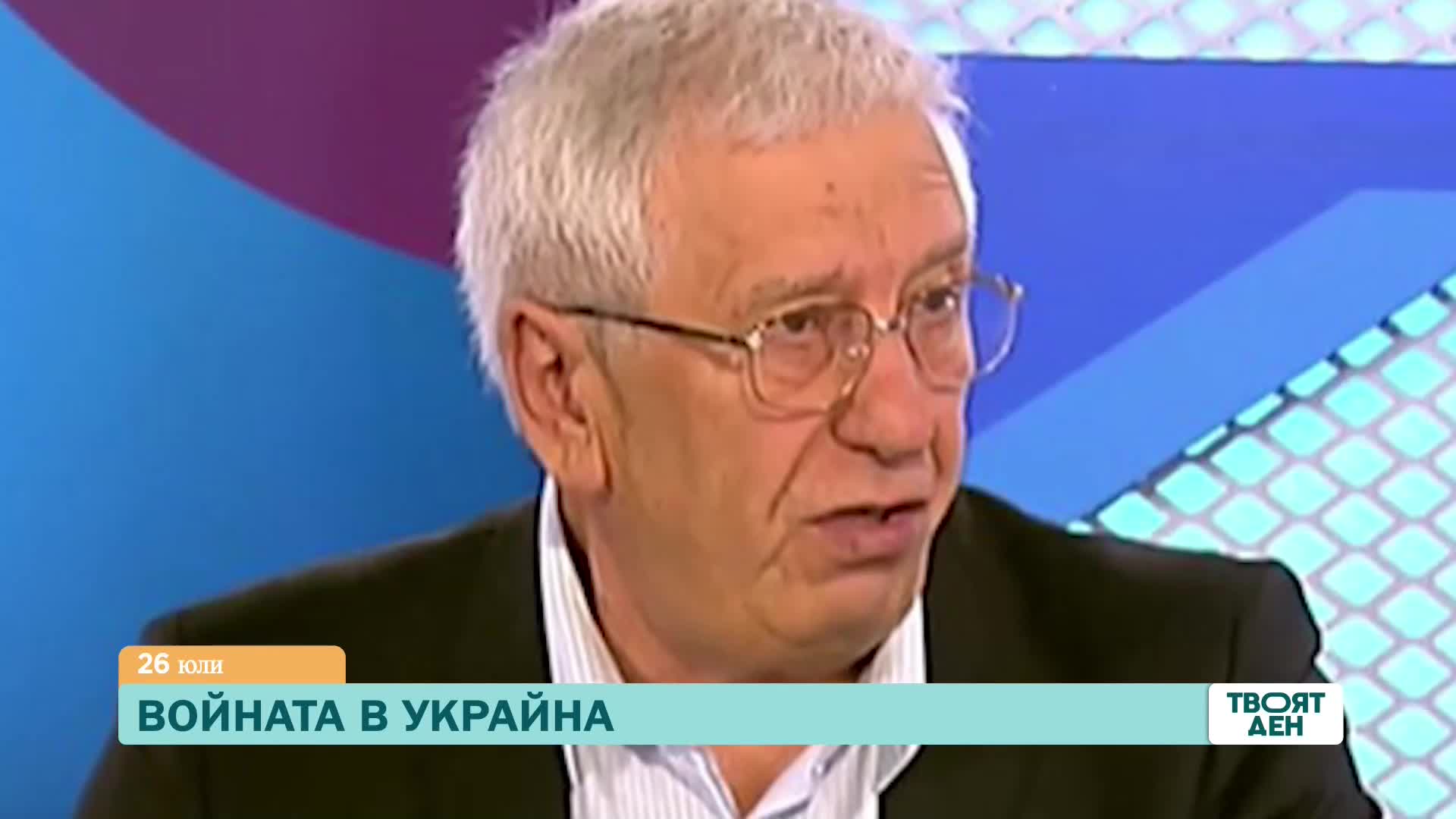 В „Твоят ден” на 26 юли ще видите