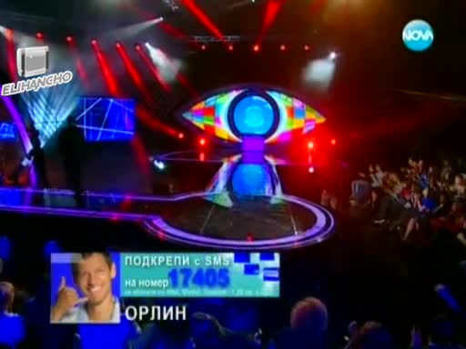 Орлин, Графа и Бобо - Дим да ме няма