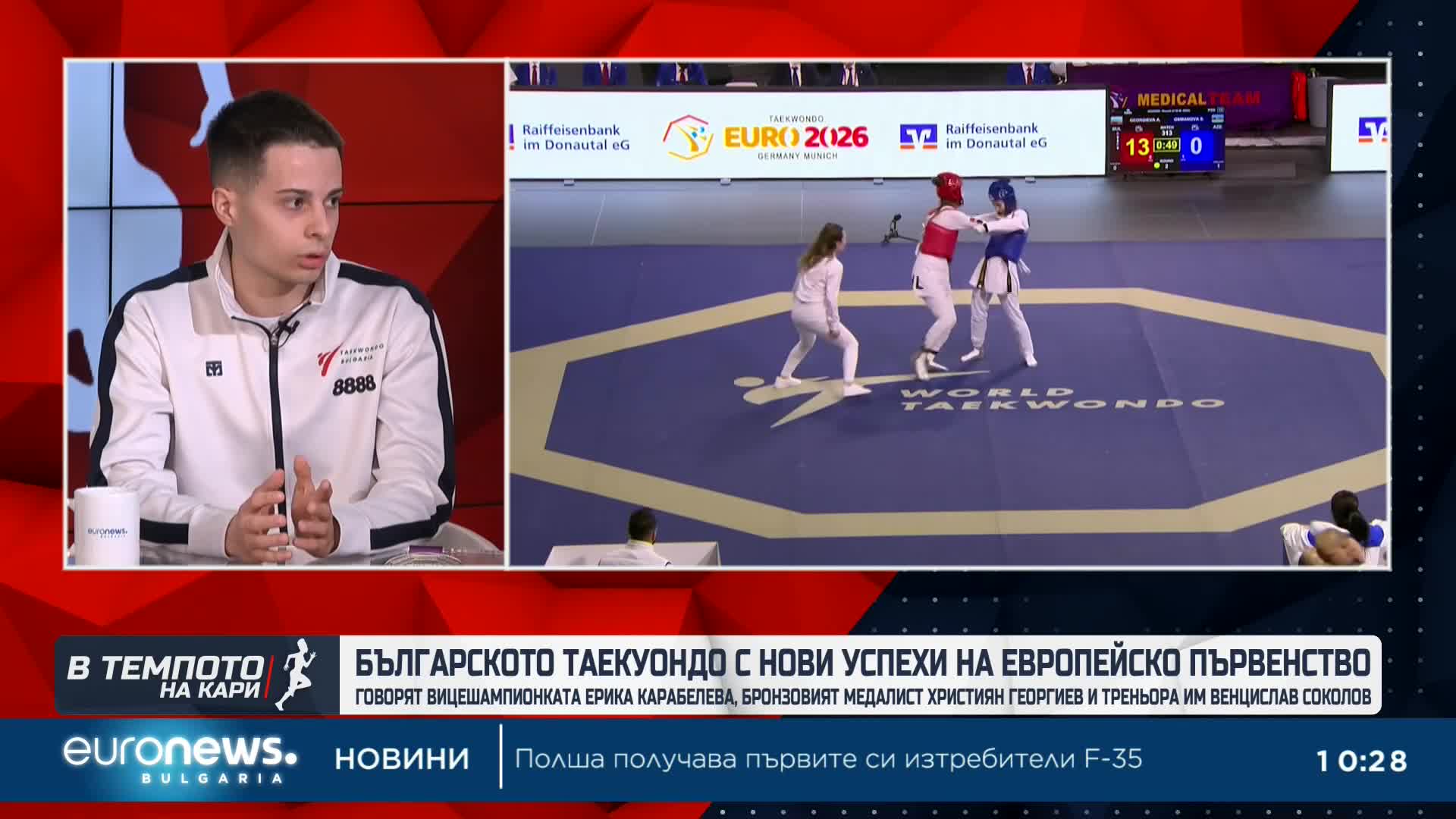 Българското таекуондо завоюва нови успехи на европейско първенство| Темпото на Кари