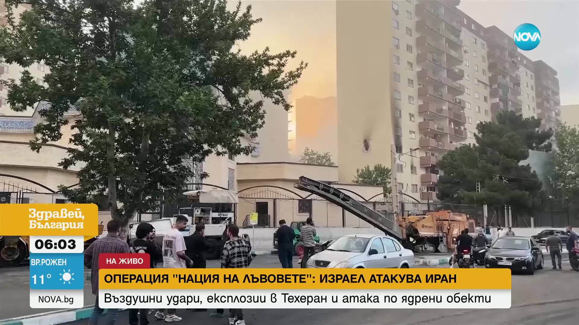 Израел нанесе въздушни удари по Иран, атакувани са военни и ядрени обекти