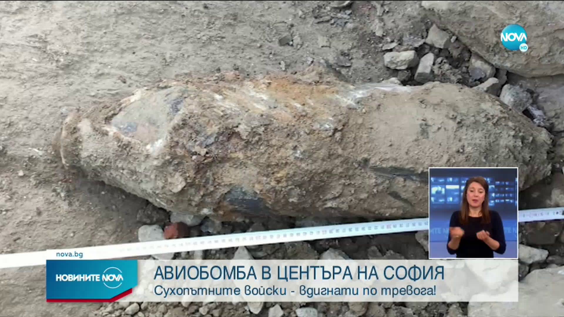Откриха бомба от Втората световна война в София