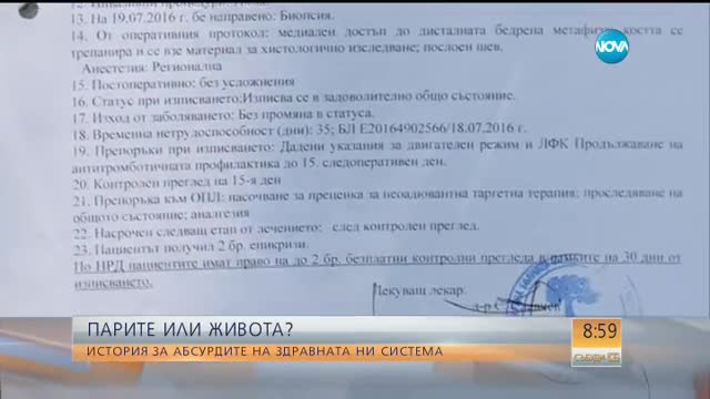 Иван се нуждае спешно от помощта ни, за да спаси крака си