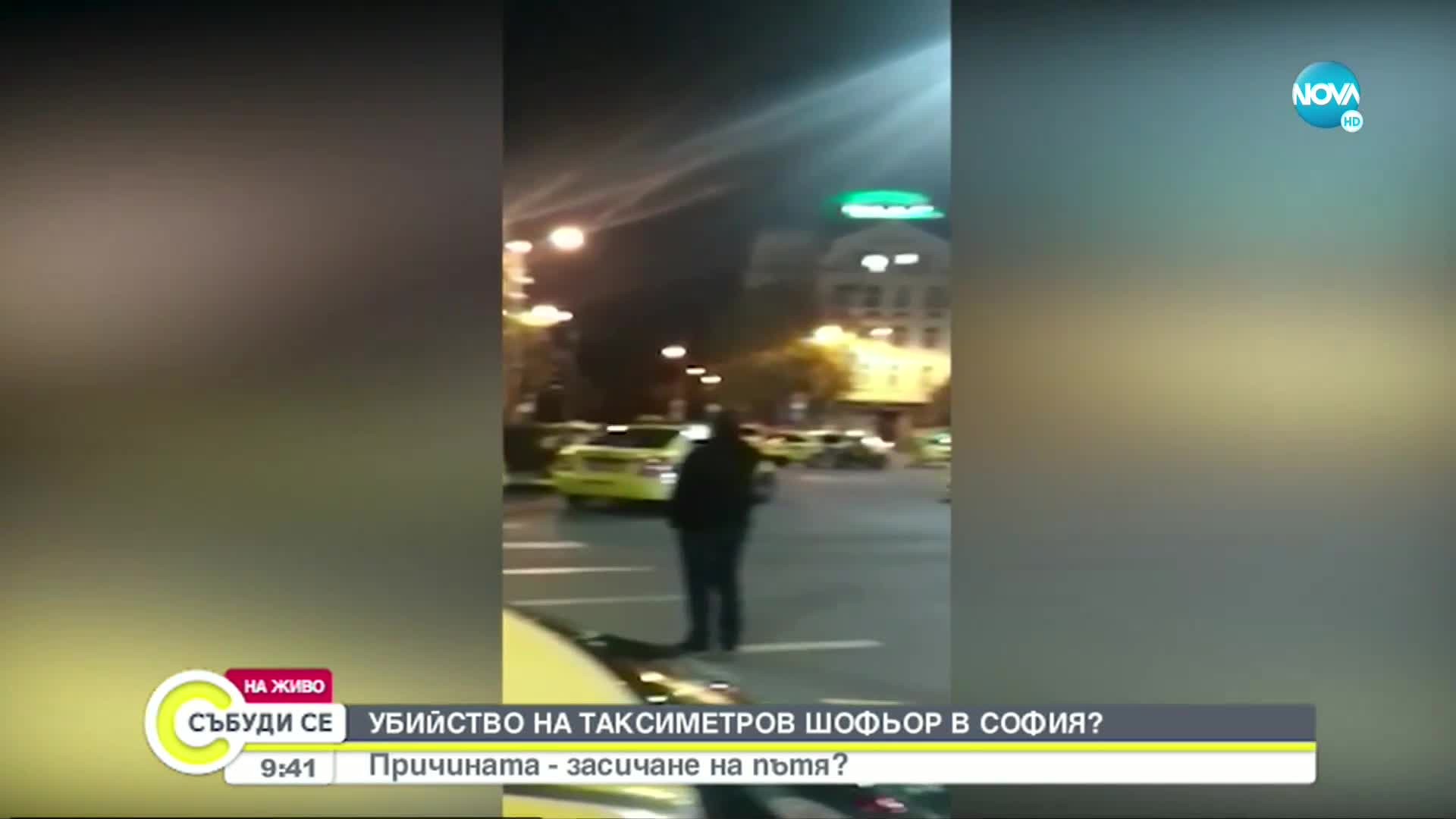 Какви са вероятните причини за убийството на таксиметров шофьор в София (ВИДЕО)