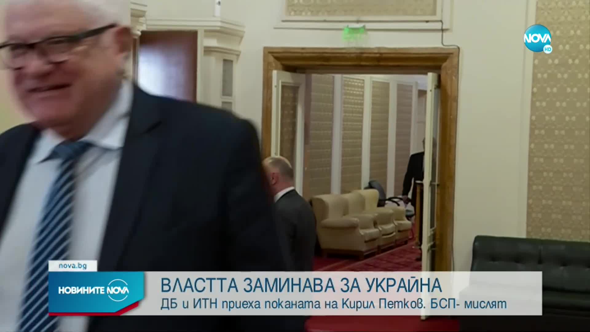Първи реакции на партиите след предложението българска делегация да замине за Киев