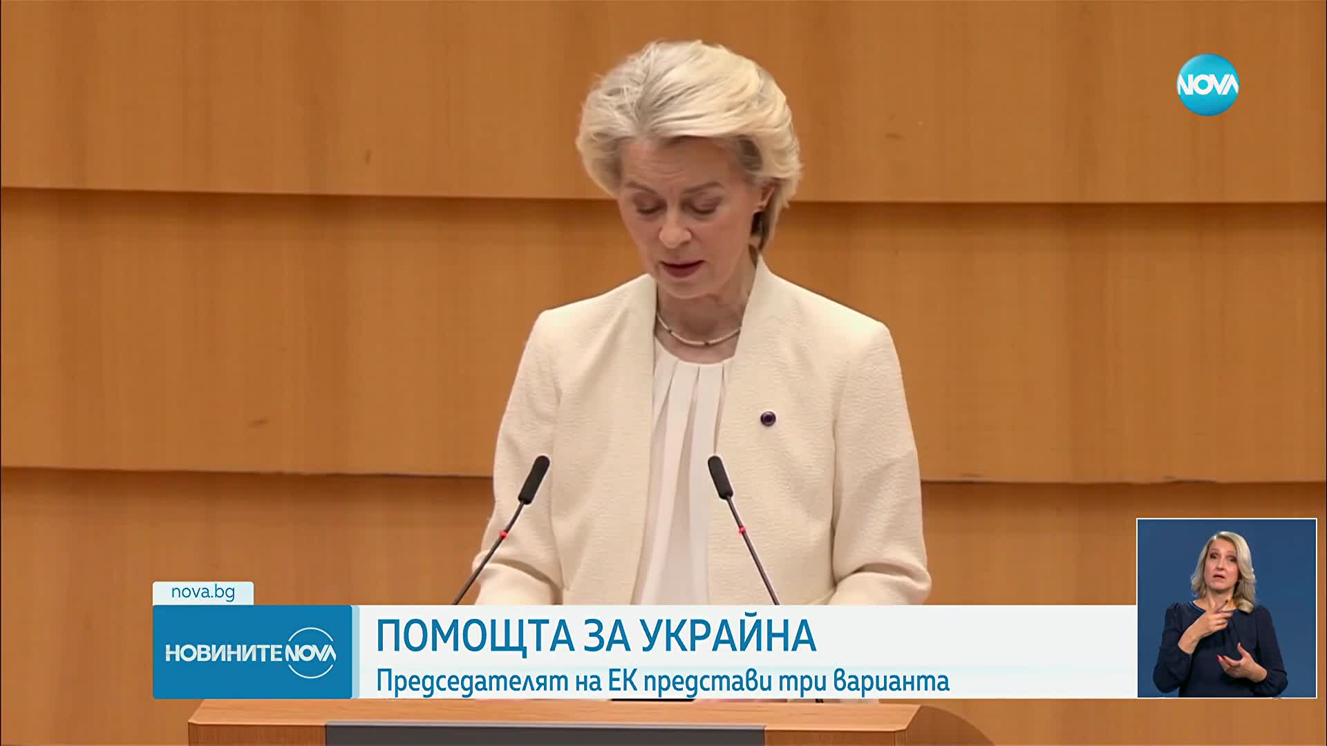ЕК представи три варианта за финансиране на Украйна до 2027 г.