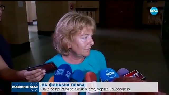 Емилия Ковачева: Не си спомням да съм удряла бебето