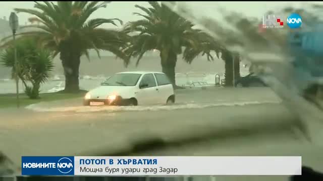 Мощна буря потопи хърватския град Задар