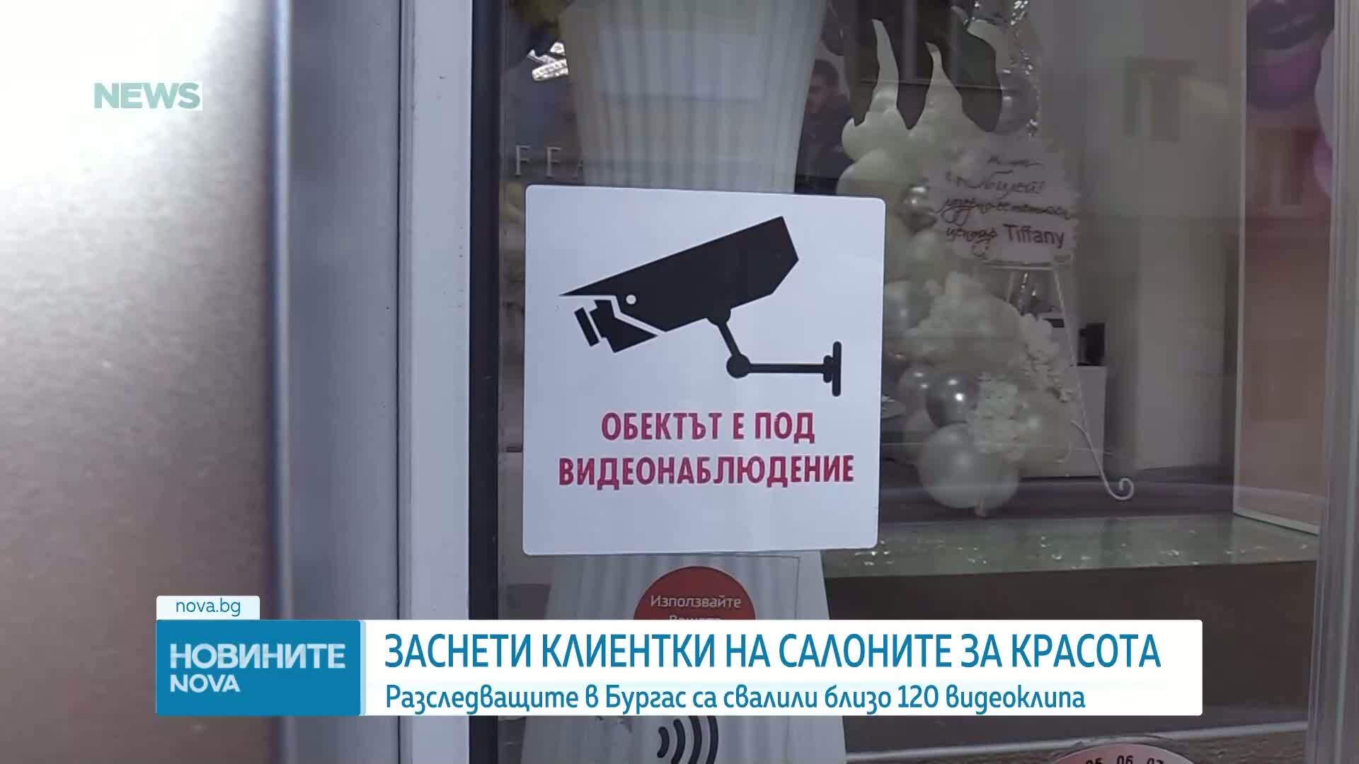 Голите кадри с жени от салоните за епилация в Бургас са свалени. В Казанлък изтекоха нови записи от козметично студио