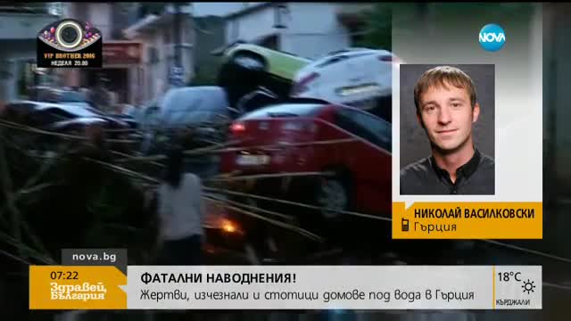 Изчезнали, жертви и десетки домове под вода в Гърция