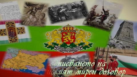 Честит Трети Март 