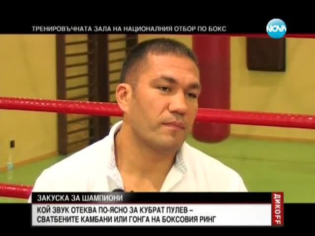 Кобрата: " оставам Българин до гроб " - Дикoff (05.10.2013)