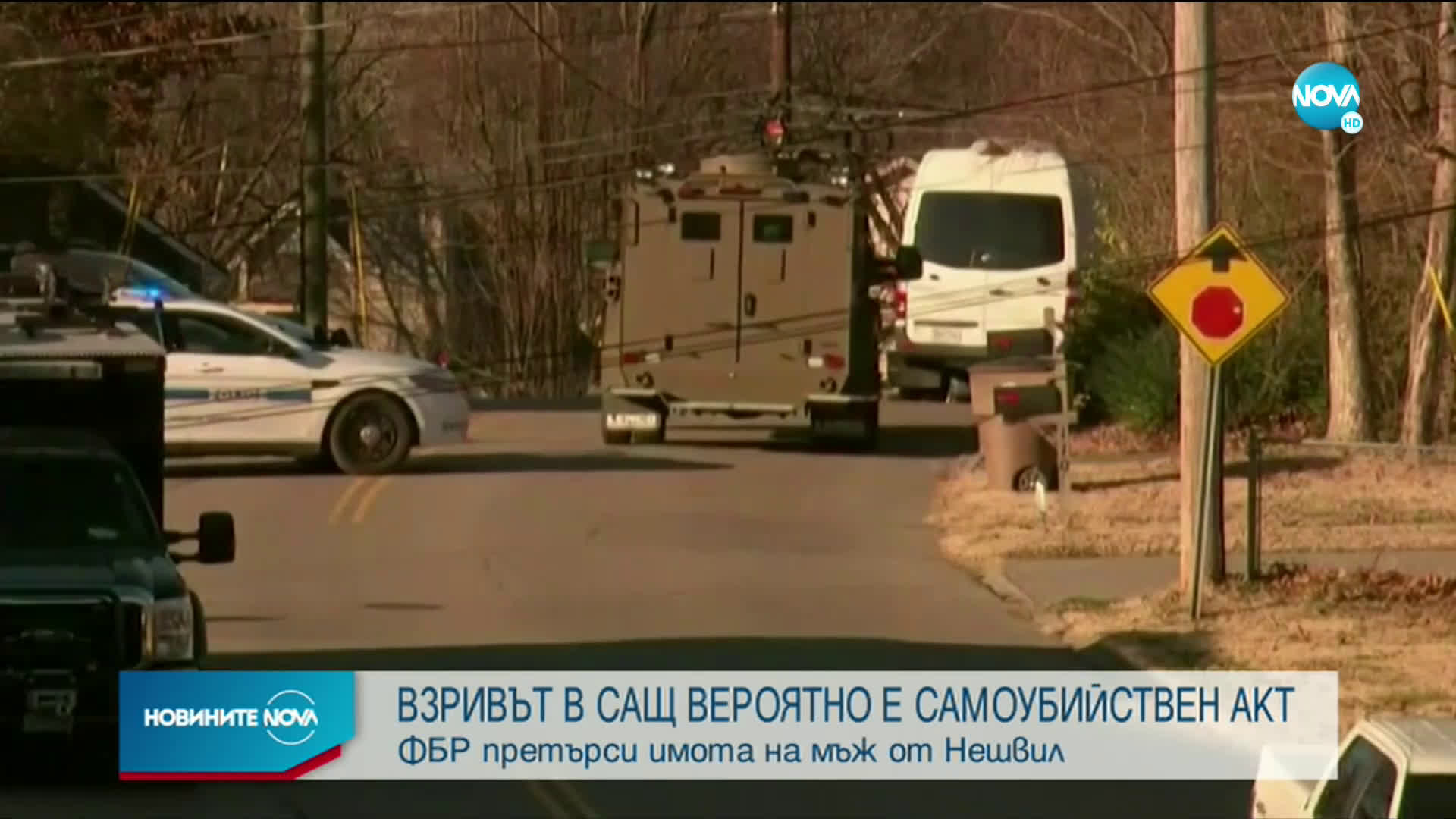 Взривът в САЩ вероятно е самоубийствен акт