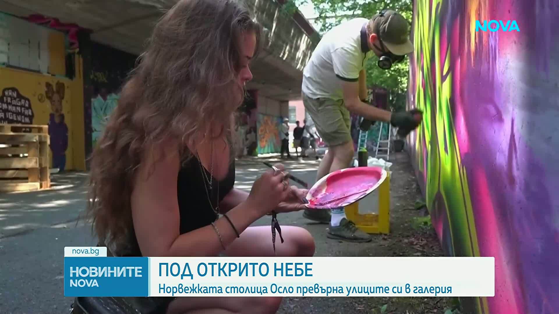 Уличен фестивал превърна Осло в открита галерия