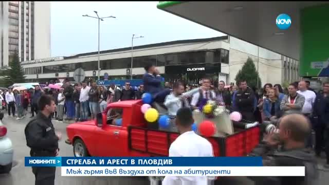 Стрелба и арест на абитуриентски бал в Пловдив