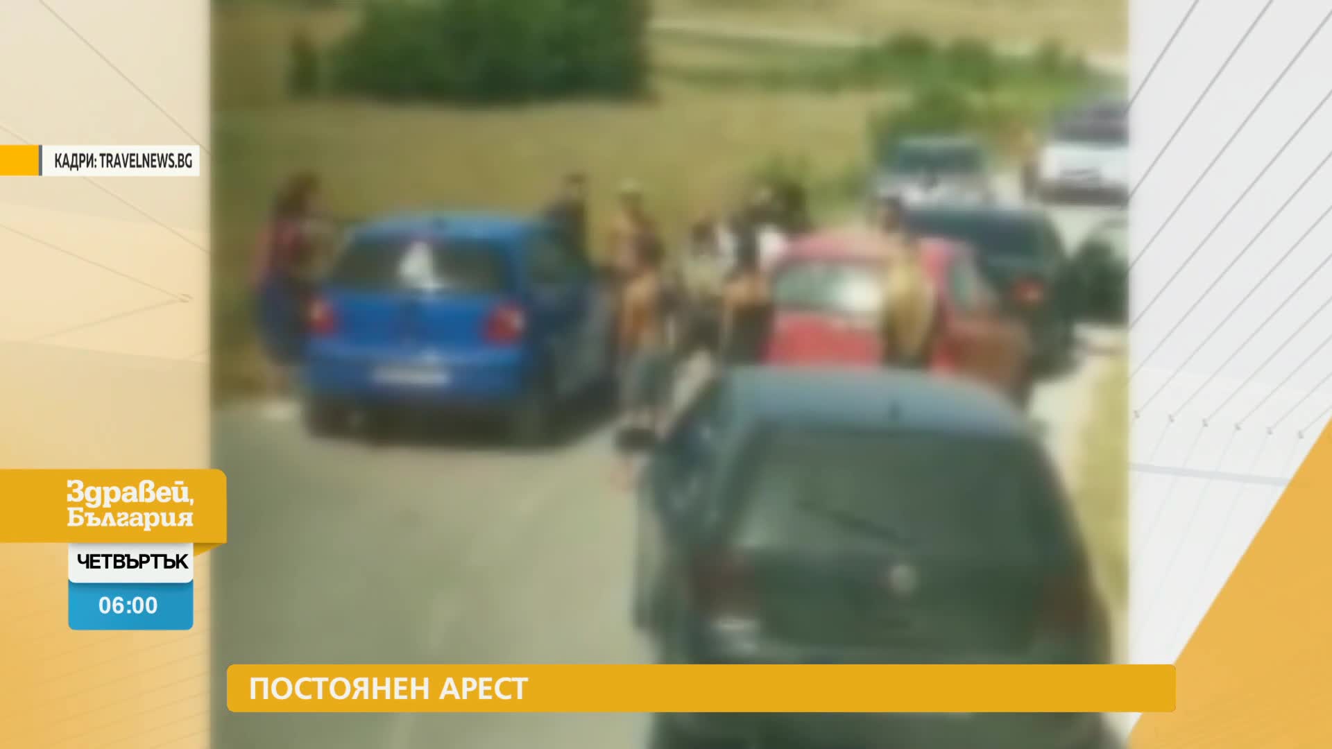 В „Здравей, България” на 27 юни очаквайте