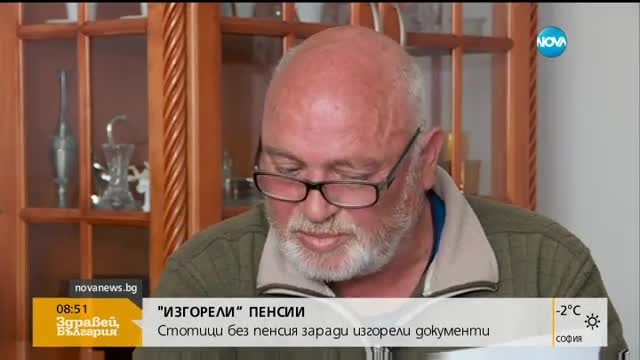 ПАРАГРАФ 22: Стотици българи с „изгорели” пенсии