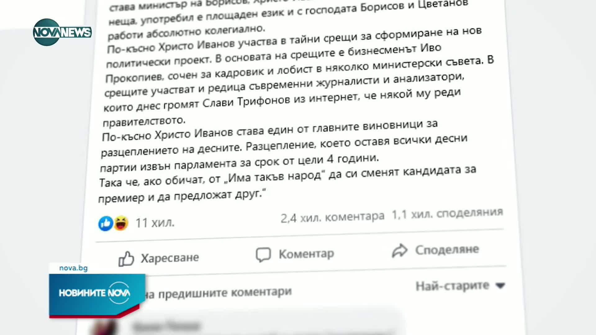 Слави Трифонов с нова атака срещу Христо Иванов
