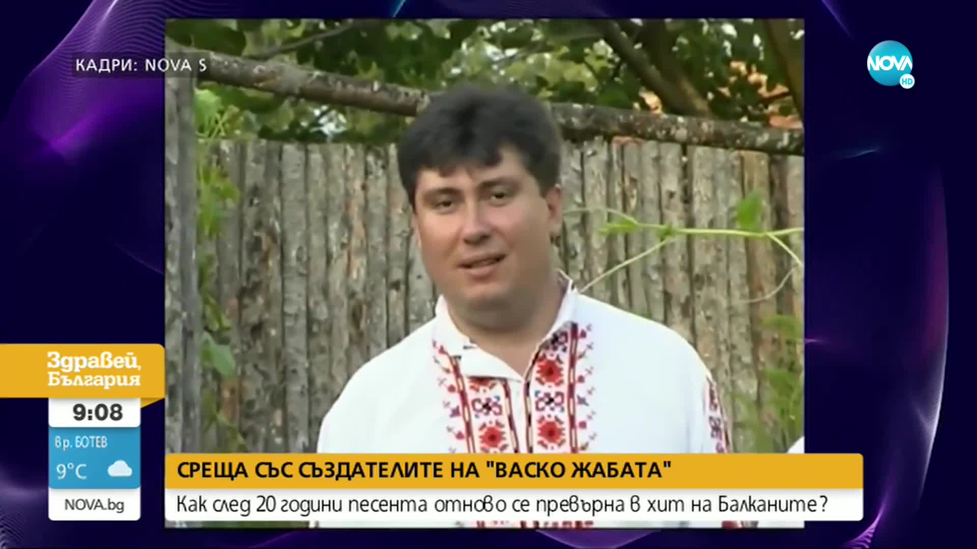 Кой е Васко Жабата и как българска песен на 20 години превзе Балканите