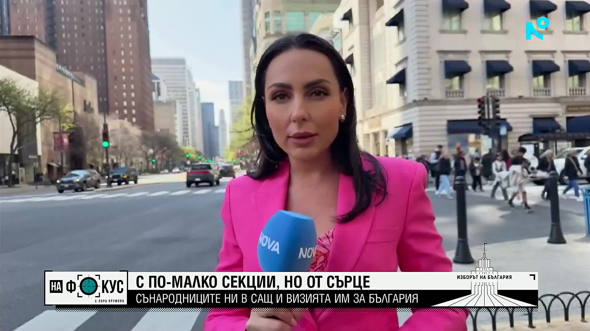 Изборите в САЩ: Българите зад океана гласуват в по-малко секции
