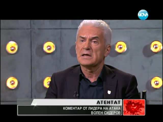 Волен Сидеров: Доган на практика сам се защити
