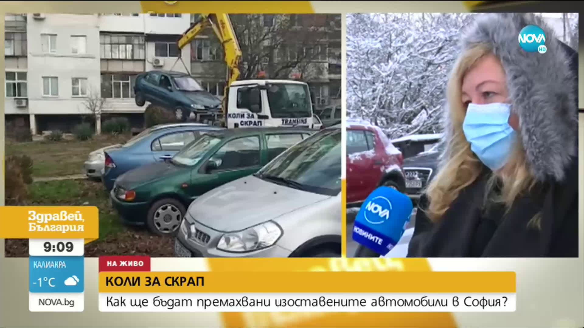 Ще премахват по-бързо автомобилите за скрап в София