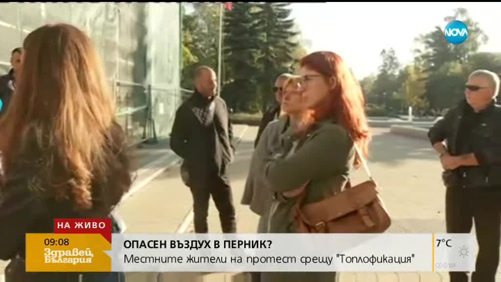 В Перник протестестират срещу "Топлофикация"