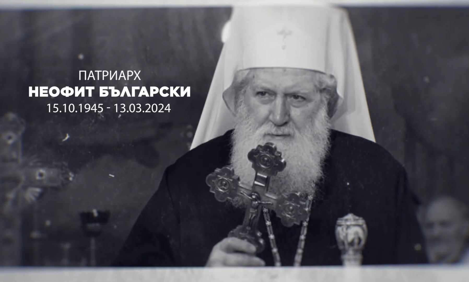 Почит към патриарха: Първите мъже в държавата се подписаха в съболезнователна книга