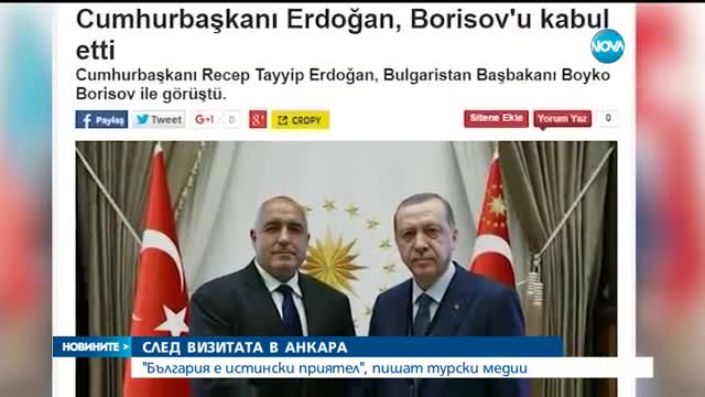 Широк отзвук в турските медии след посещението на Бойко Борисов в Анкара