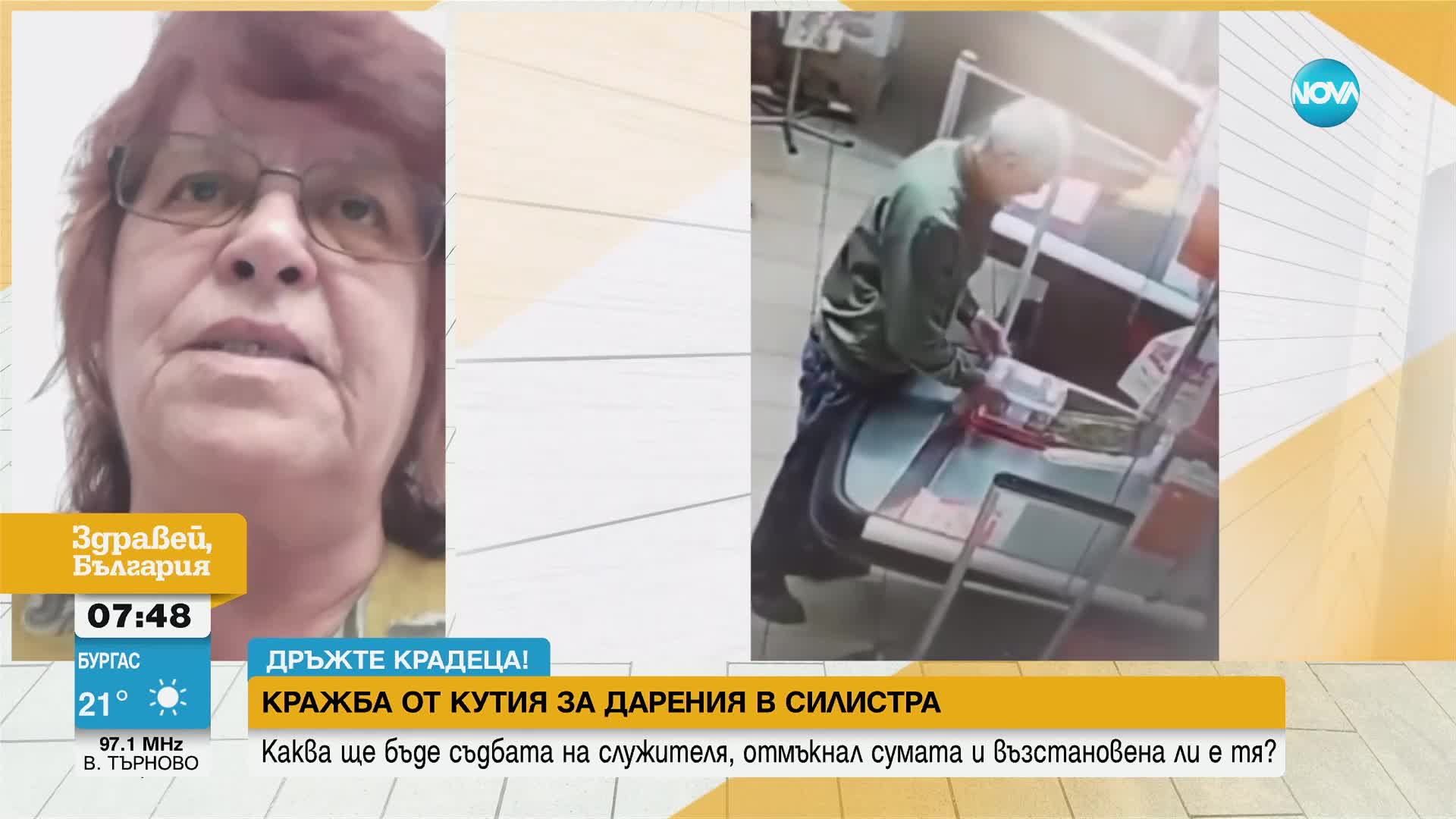 Охранител в магазин открадна средства от кутия за дарения