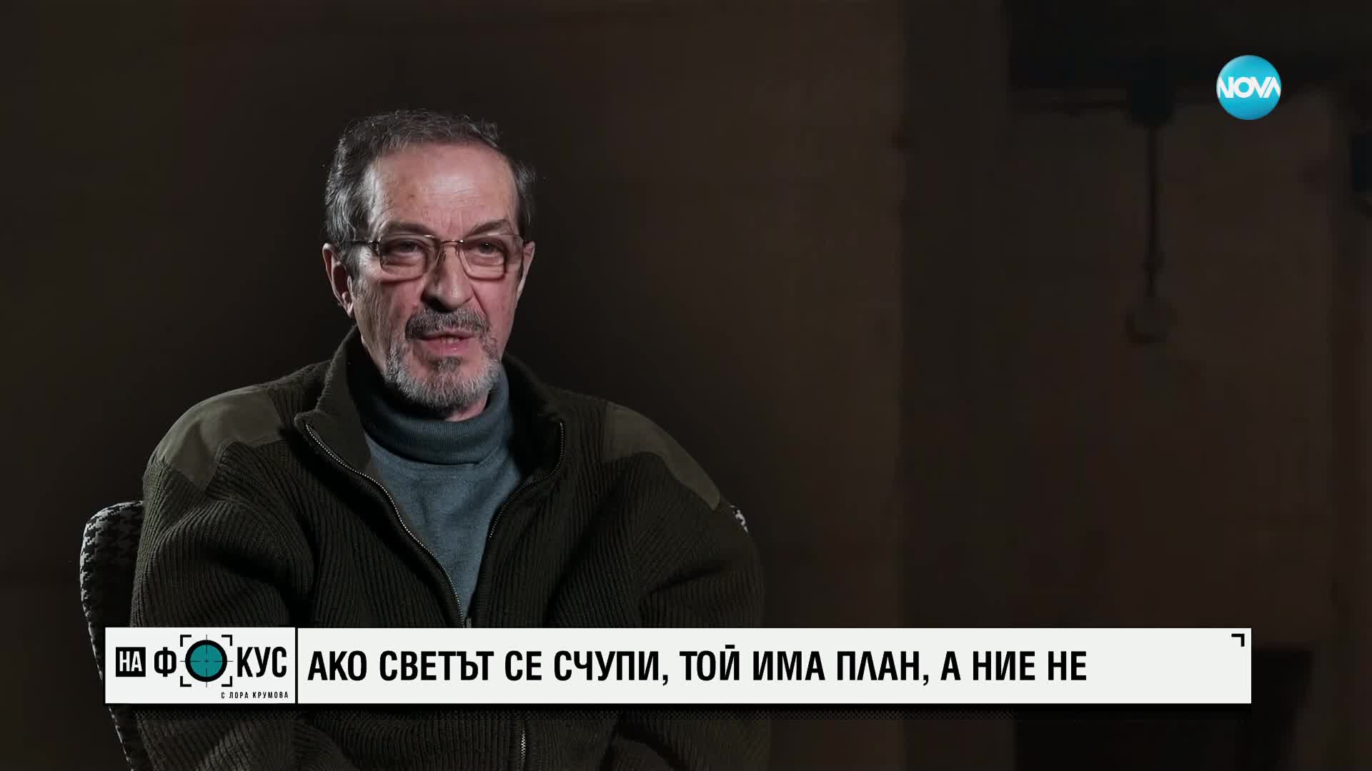 Строителят на убежища: Добре е да подготвим най-необходимите неща за оцеляване